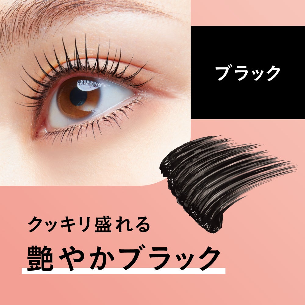 ベスコス多数受賞*の“すご伸びカール“マスカラから「お好きなカラー」を300名様に🎁(1枚目)