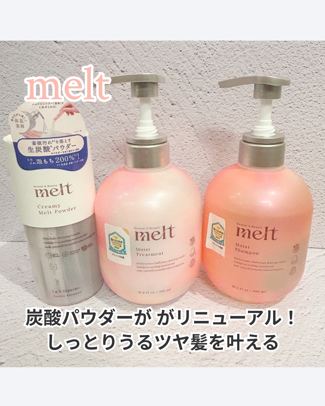 メルト モイストシャンプー／トリートメント/melt/市販シャンプーを使ったクチコミ（1枚目）