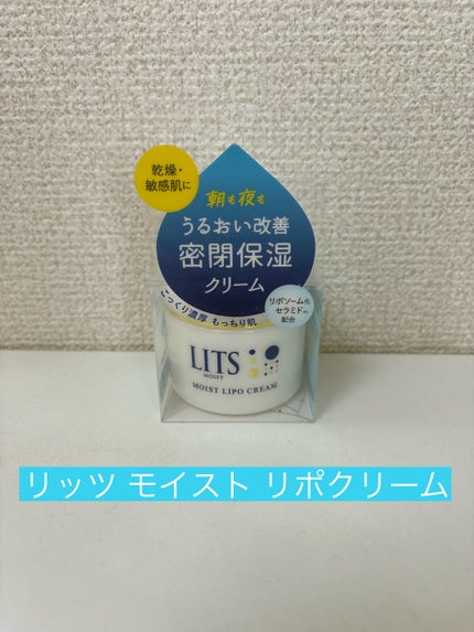 リッツ モイスト リポクリーム/リッツ/フェイスクリームを使ったクチコミ(1枚目)