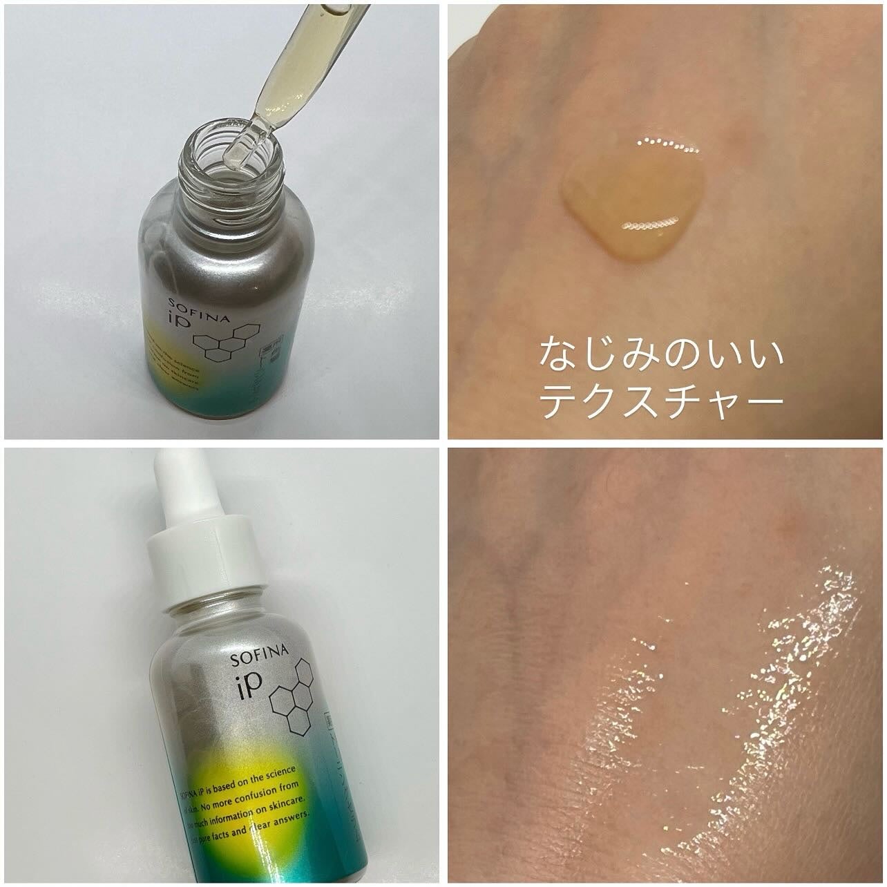 ソフィーナ iP 薬用 角層トーニングセラム/SOFINA iP/美容液を使ったクチコミ(3枚目)