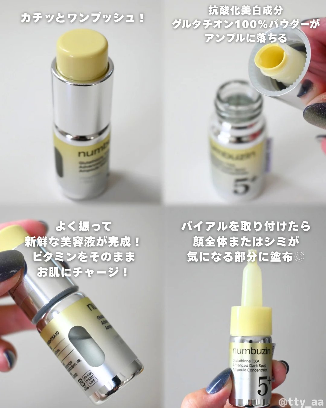 5番 白玉グルタチオン100×TXA10集中トーニング美容液/numbuzin/美容液を使ったクチコミ（3枚目）