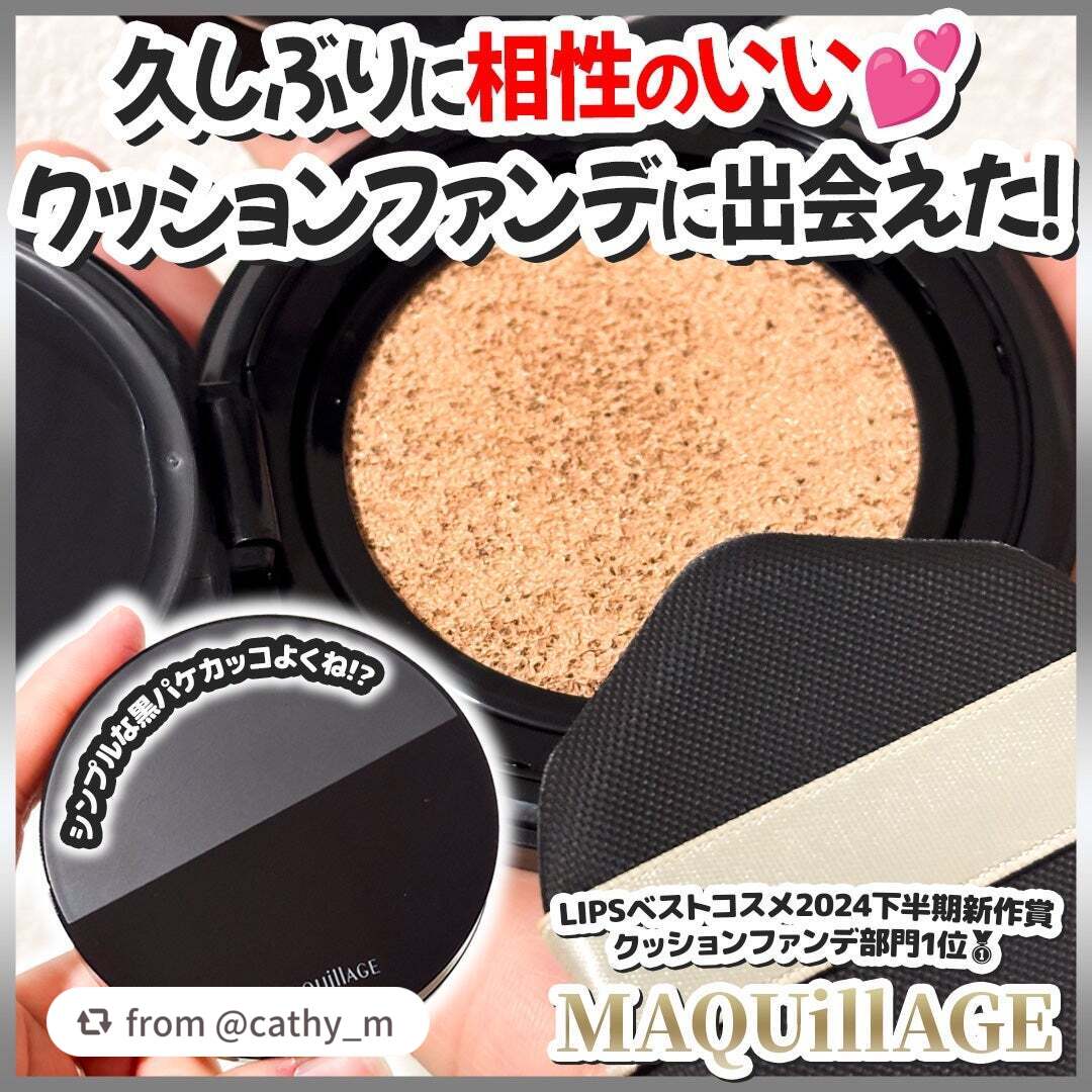 【cathy_mさんから引用】

“ベスコス受賞*のクッションはドラコスで買えちゃう✨
*(LIPSベストコスメ2024下半期新作賞クッションファンデ部門1位)

⋈ ････････････････････････････････････