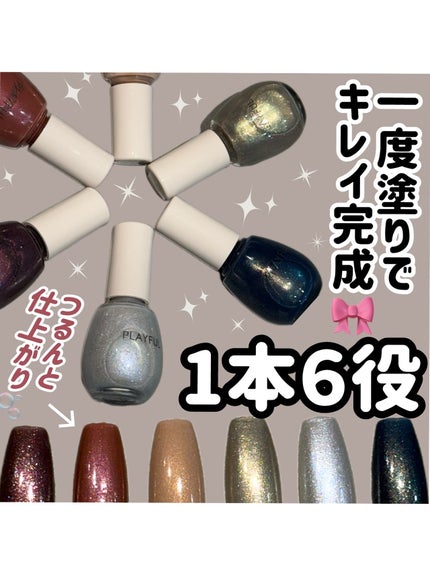 プレイフル アップデートネイル/PLAYFUL/オールインワンネイルを使ったクチコミ(1枚目)