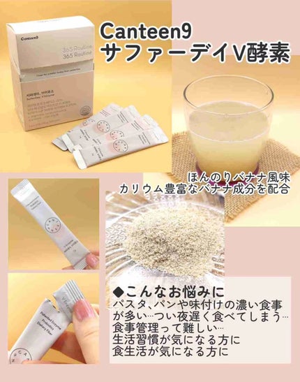サファーデイ V酵素/canteen9/ボディサプリメントを使ったクチコミ(2枚目)