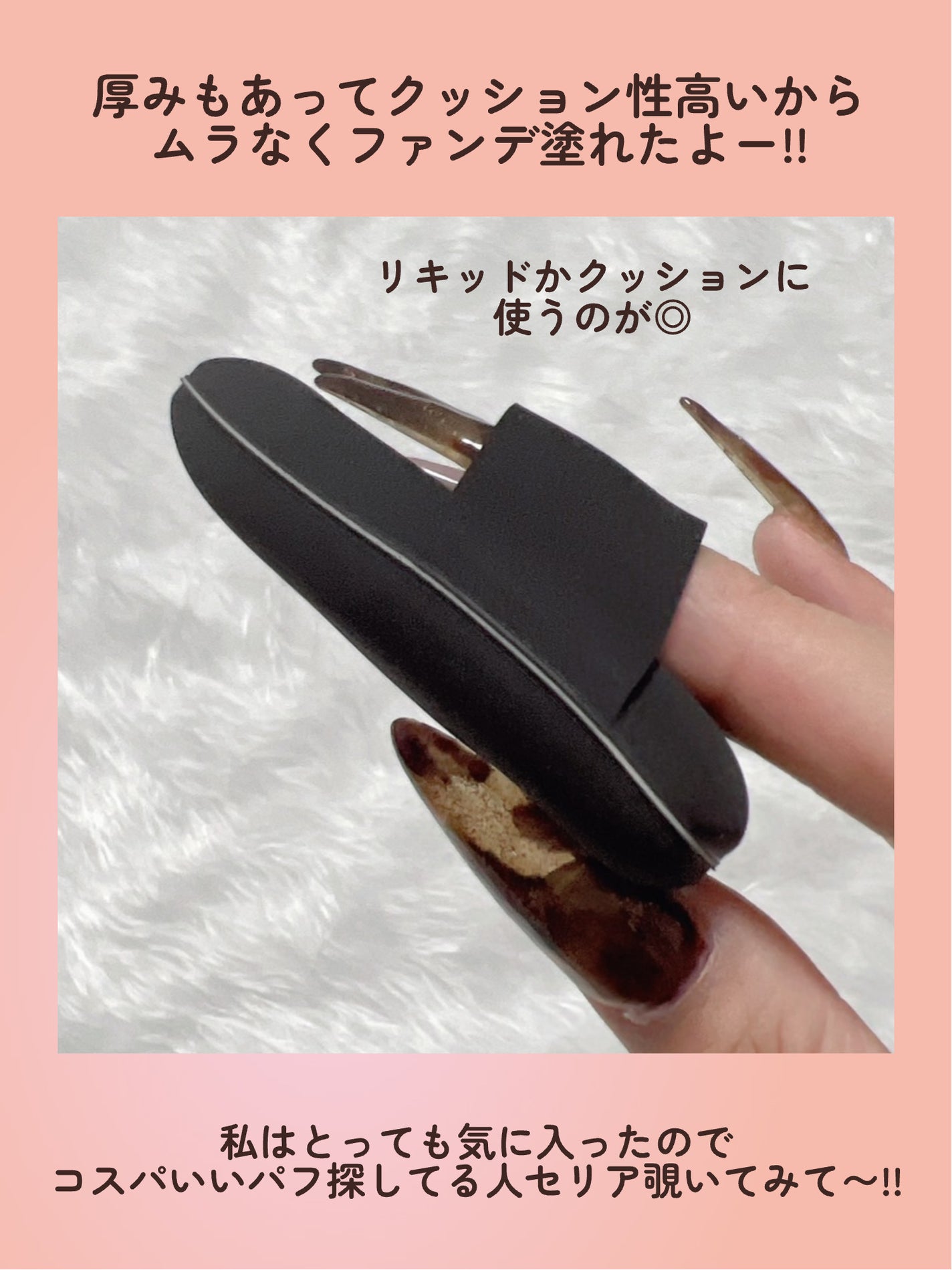 ファンデーションパフ/セリア/パフ・スポンジを使ったクチコミ(4枚目)
