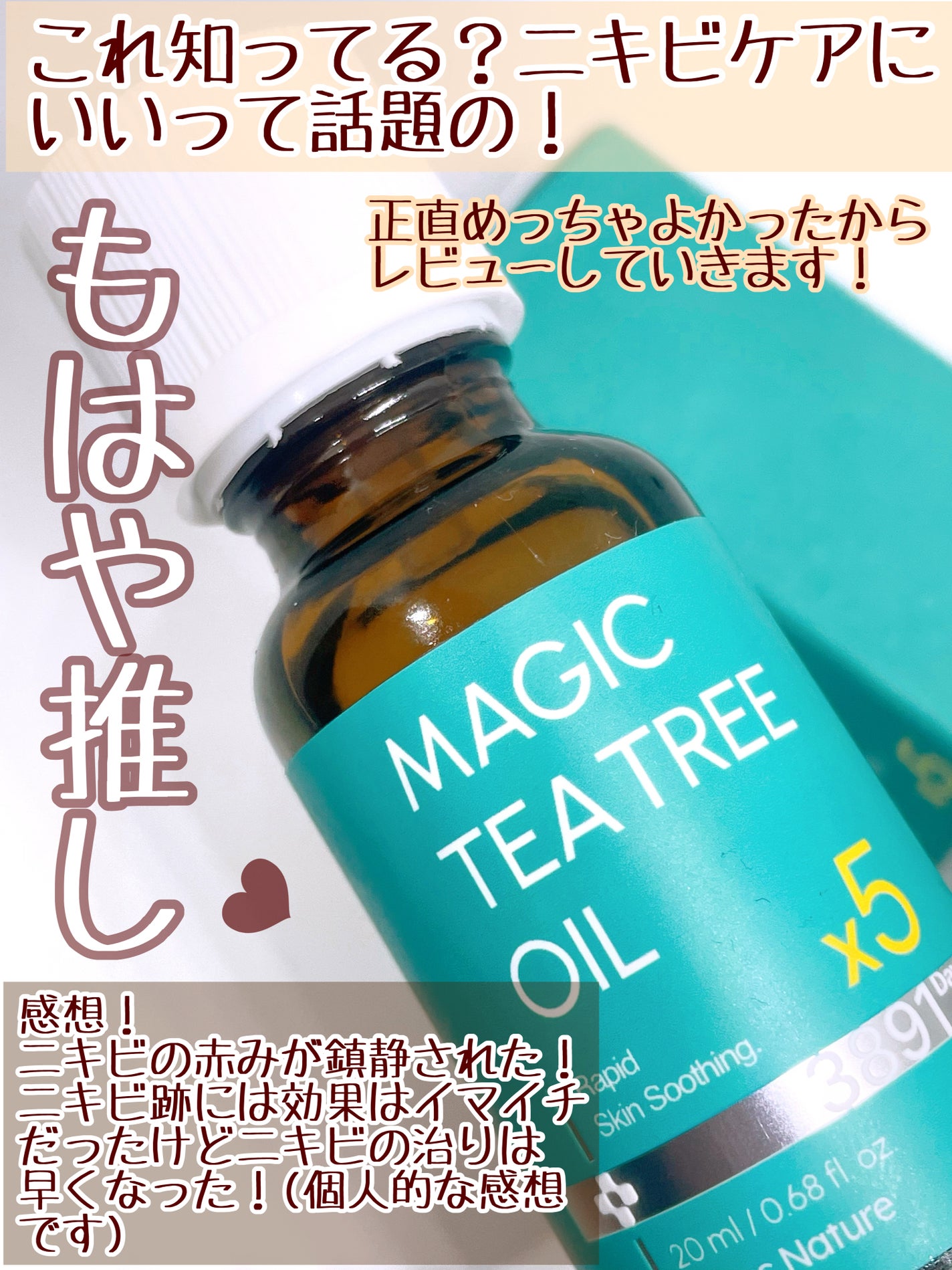 マジックティーツリーオイル/ブラン/フェイスオイルを使ったクチコミ(2枚目)