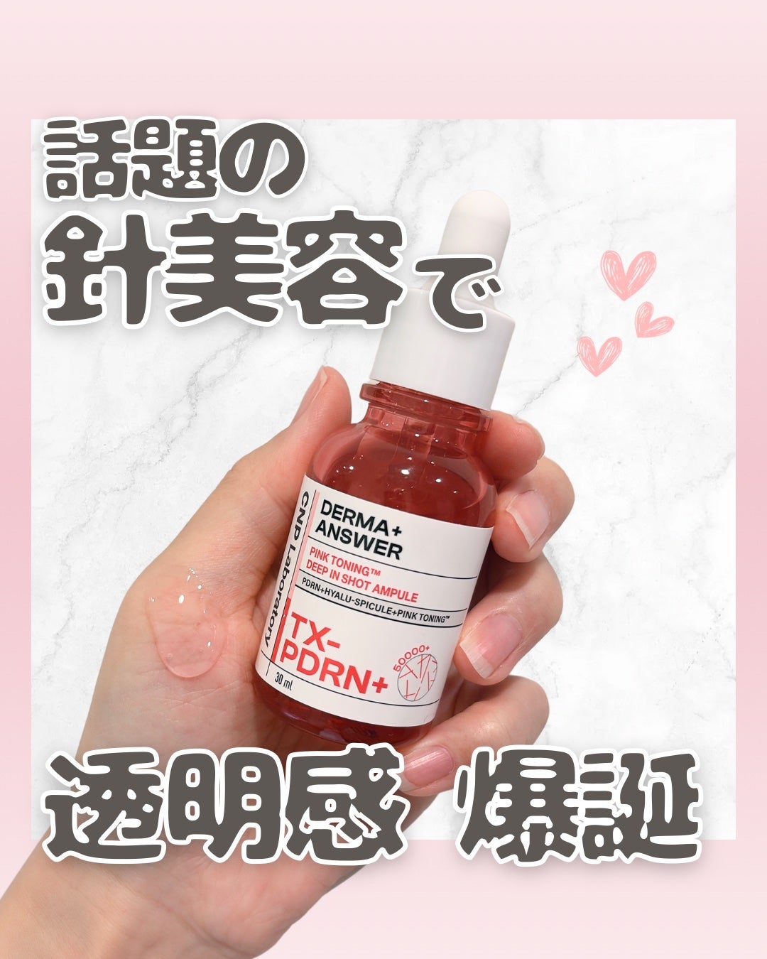 ピンクトーニング™︎ディープインショットアンプル/CNP Laboratory/美容液を使ったクチコミ(1枚目)