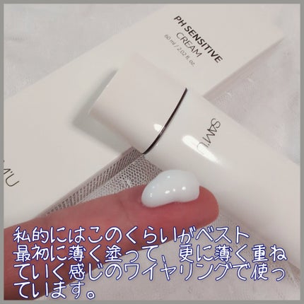 PHセンシティブクリームチューブ 60ml/SAM'U/フェイスクリームを使ったクチコミ(3枚目)