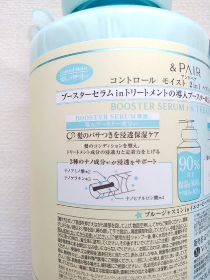 アンドペア コントロール モイスト 2in1 シャンプー&ヘアトリートメント/&PAIR/市販シャンプーを使ったクチコミ(7枚目)