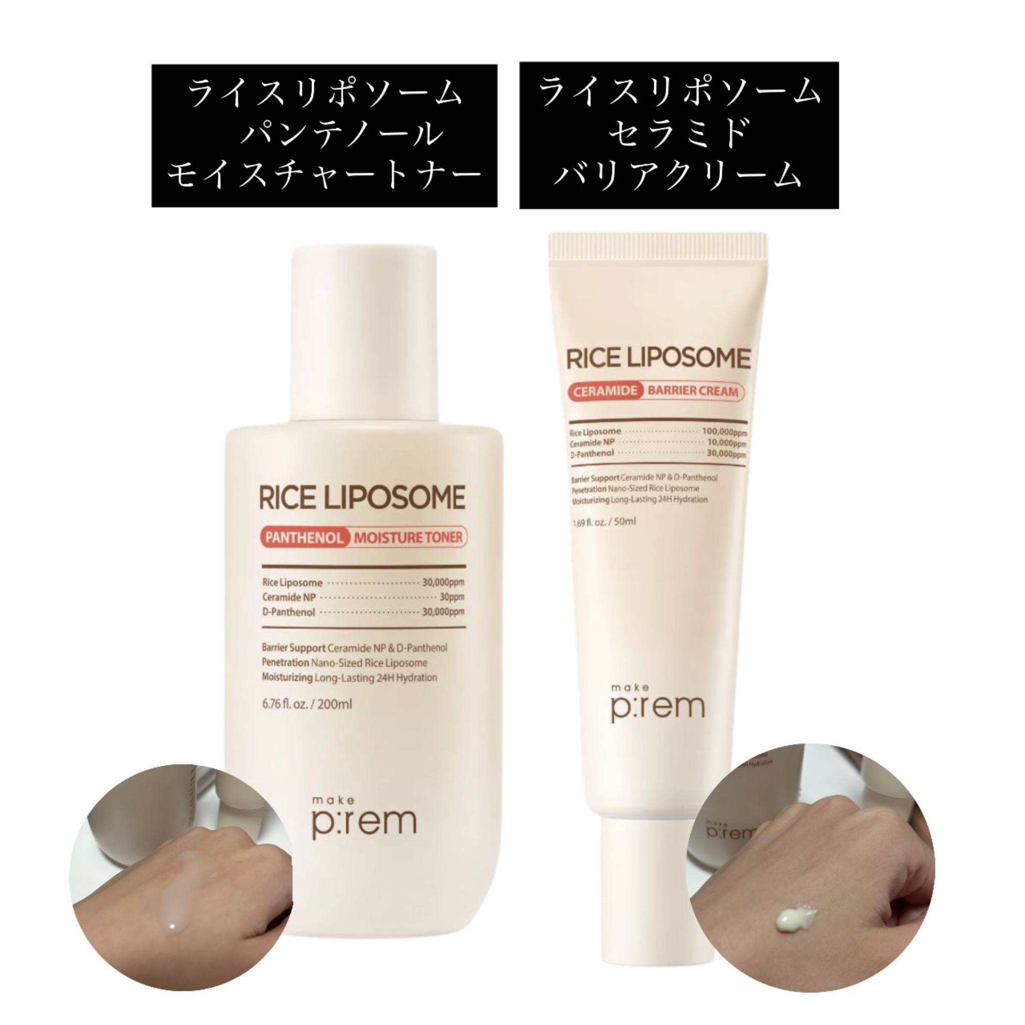 ライスリポソームパンテノールモイスチャートナー/make prem/化粧水を使ったクチコミ（2枚目）