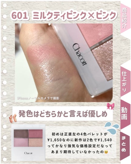 アイシャドウDUO/チャコット・コスメティクス/アイシャドウパレットを使ったクチコミ(3枚目)