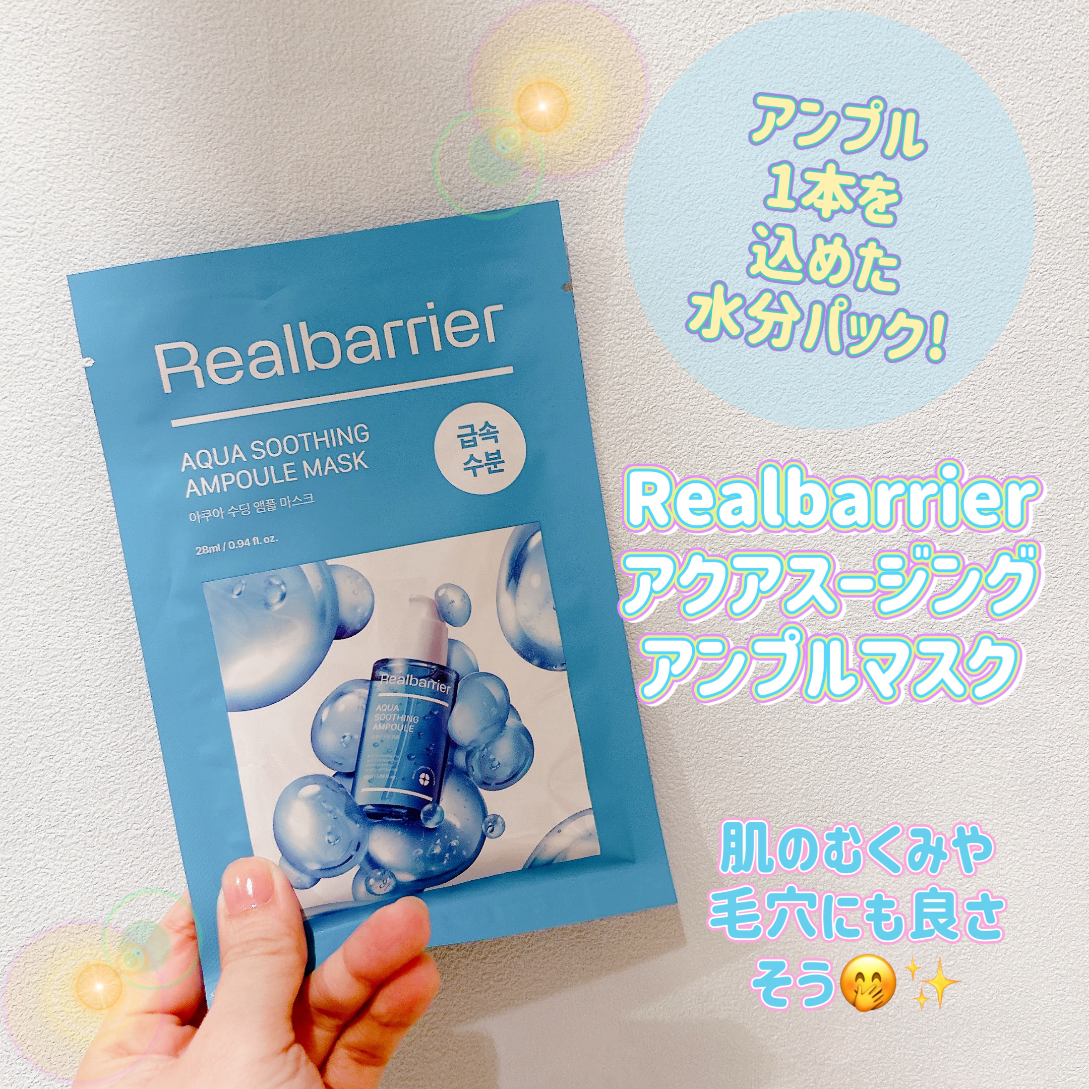 皆様こんにちは☀️
いつもご覧頂きありがとうございます😊


今日はまたリアルバリアさんのおまけで
頂いたマスクを使ってみたのでご紹介します🩵 真っ黒なマスク初めてでビックリした😳



💁‍♀️Real Barrier アクアスー