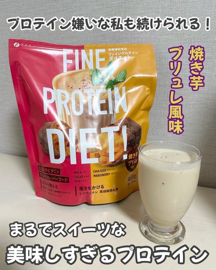 ファインプロテインダイエット/ファインジャパン/ソイプロテインを使ったクチコミ(1枚目)