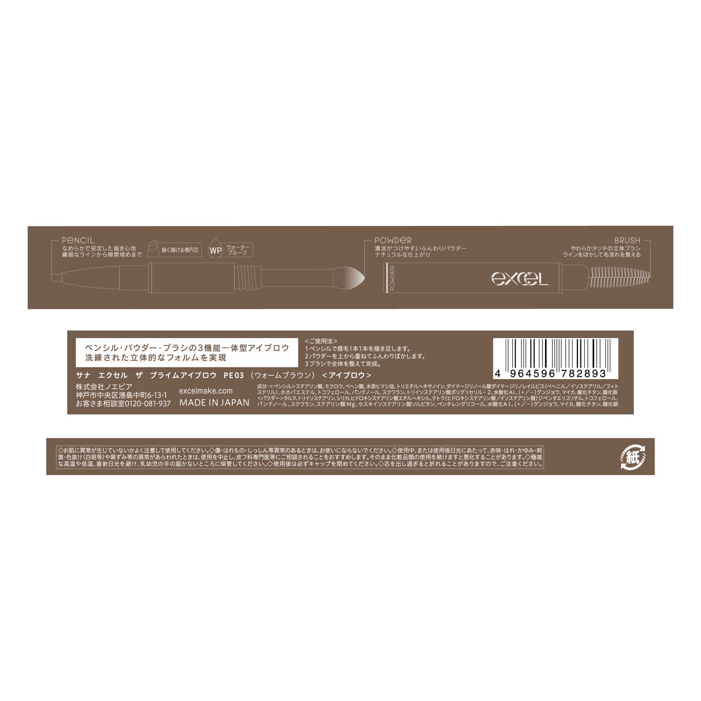 エクセル ザ プライムアイブロウ PE03 ウォームブラウン