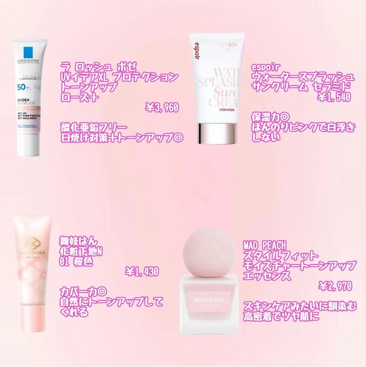 恋來(ここ) on LIPS 「【保存用】ピンク下地まとめ🎀✼••┈┈••✼••┈┈••✼•..」(2枚目)