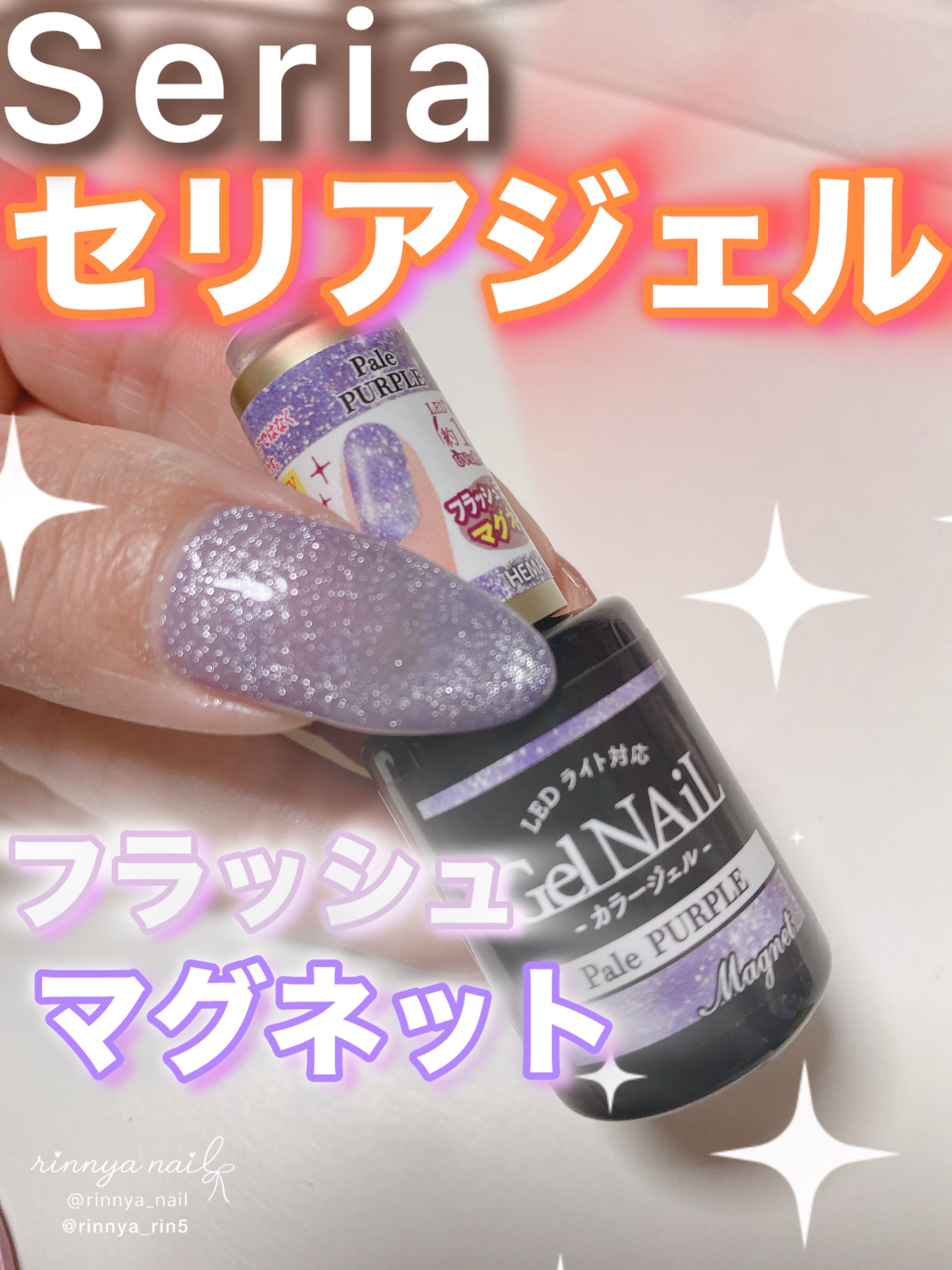 ジェルネイル（ライト対応）/セリア/ジェルネイルを使ったクチコミ（1枚目）