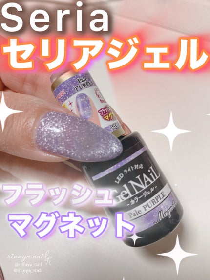 ジェルネイル/セリア/ジェルネイルを使ったクチコミ(1枚目)
