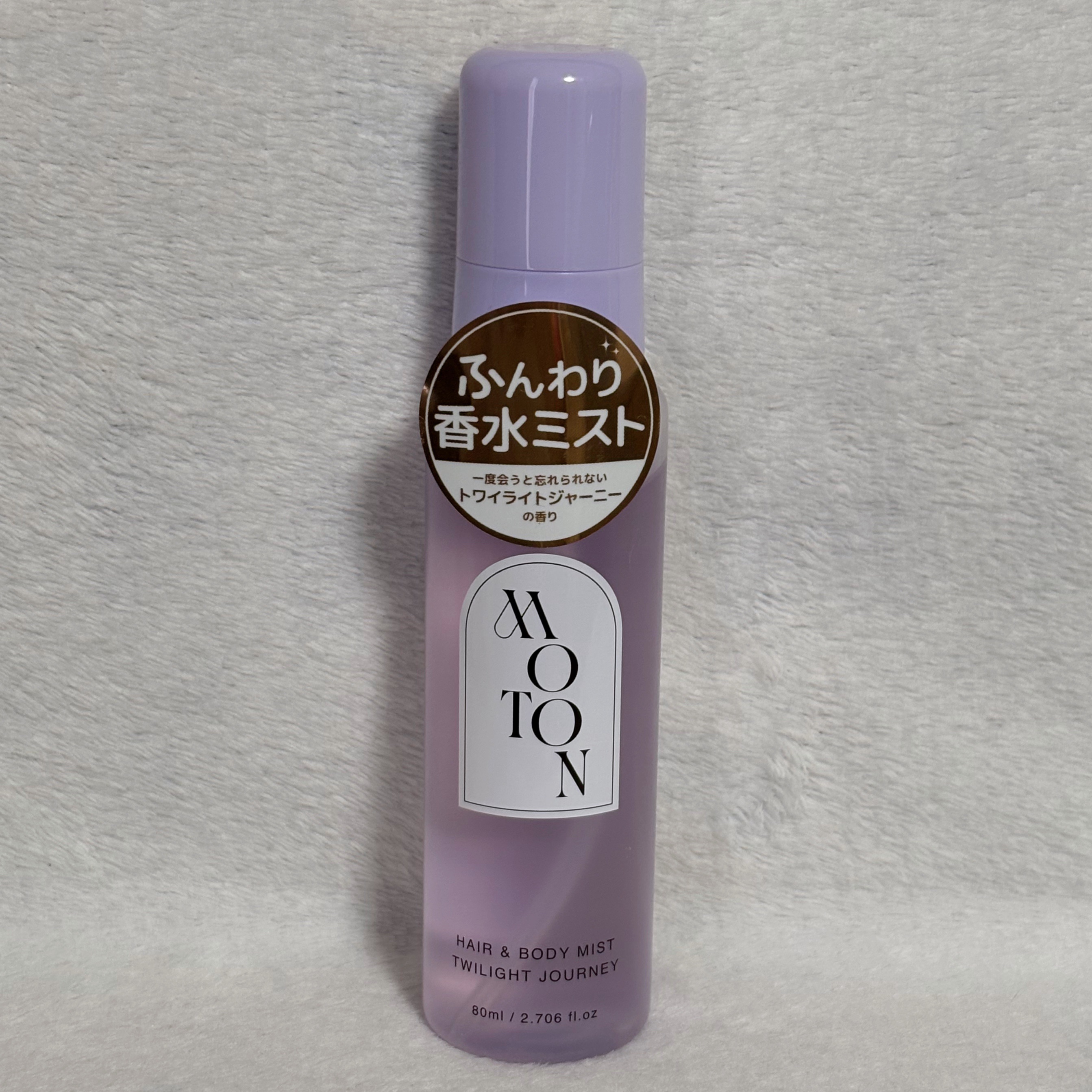 MOTON ヘア&ボディミスト トワイライトジャーニー/MOTON/香水(レディース)を使ったクチコミ（1枚目）