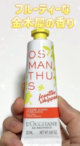 オスマンサス ハンドクリーム/L'OCCITANE/ハンドクリームを使ったクチコミ（3枚目）