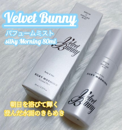 セラム X パフュームミスト SILKY MORNING/Velvet Bunny/香水(レディース)を使ったクチコミ(1枚目)
