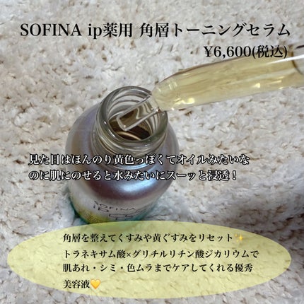 ソフィーナ iP 薬用 角層トーニングセラム/SOFINA iP/美容液を使ったクチコミ(2枚目)