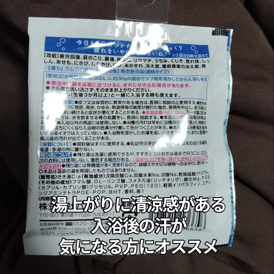きき湯 カルシウム炭酸湯/きき湯/炭酸系入浴剤を使ったクチコミ（3枚目）