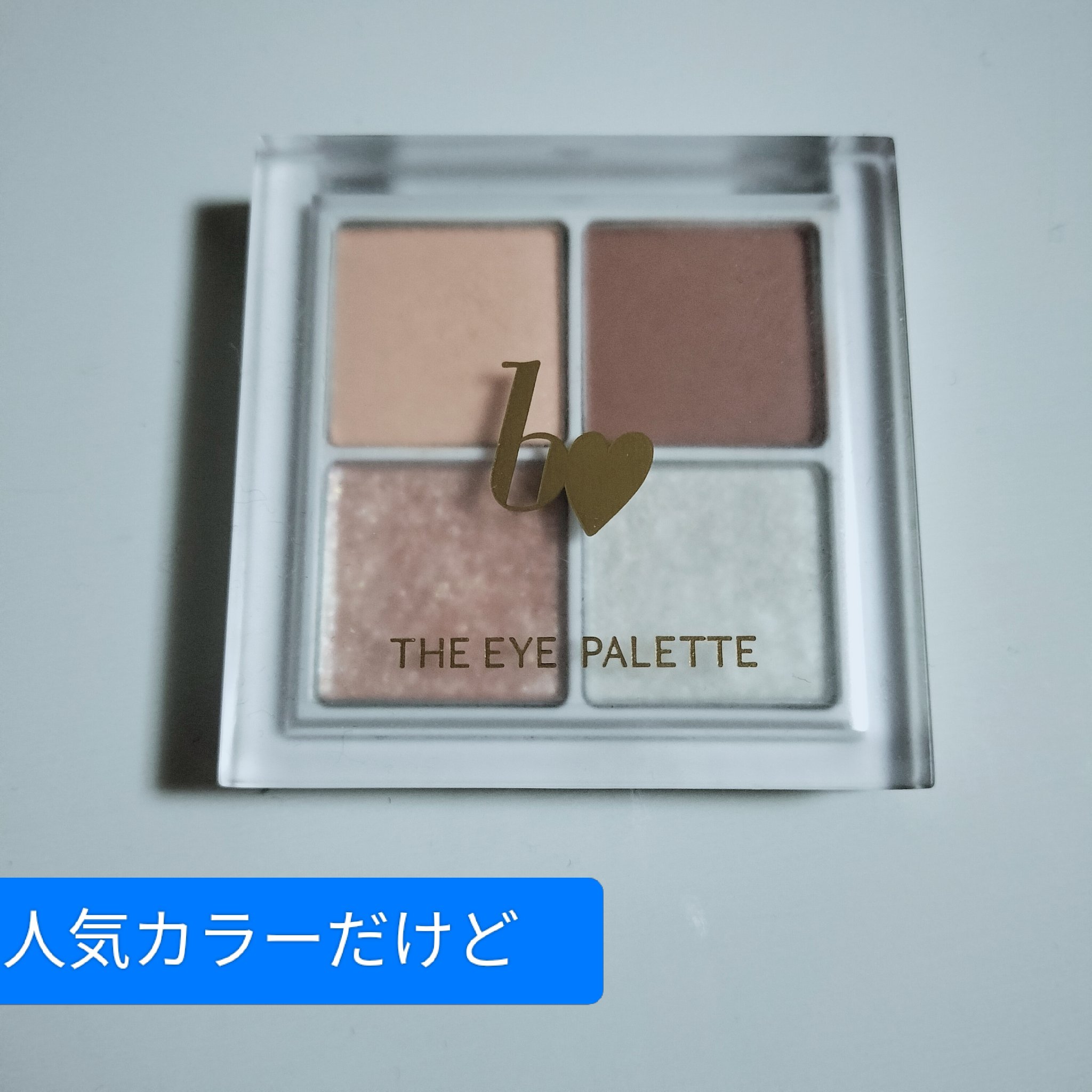 THE アイパレR/b idol/アイシャドウパレットを使ったクチコミ（1枚目）
