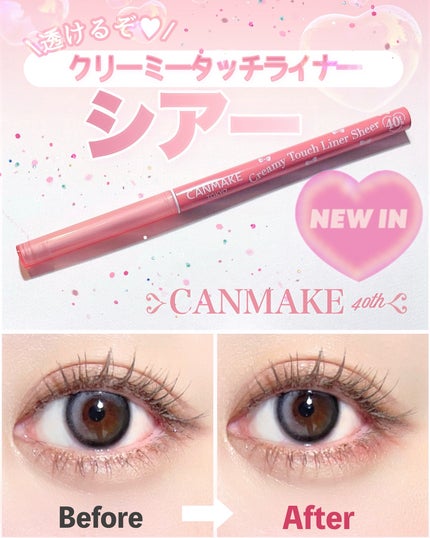 クリーミータッチライナー シアー/キャンメイク/ジェルアイライナーを使ったクチコミ(1枚目)