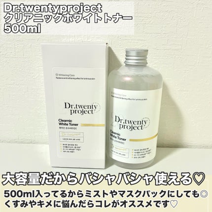 クリアニックホワイトトナー/Dr.Twenty Project/化粧水を使ったクチコミ(2枚目)