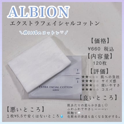 ALBION アルビオン エクストラ フェイシャルコットンのクチコミ「┈┈┈┈┈┈┈┈┈┈┈┈┈┈┈┈┈┈┈┈
···🏷ALBION
エクストラ フェイシャ.....」(1枚目)