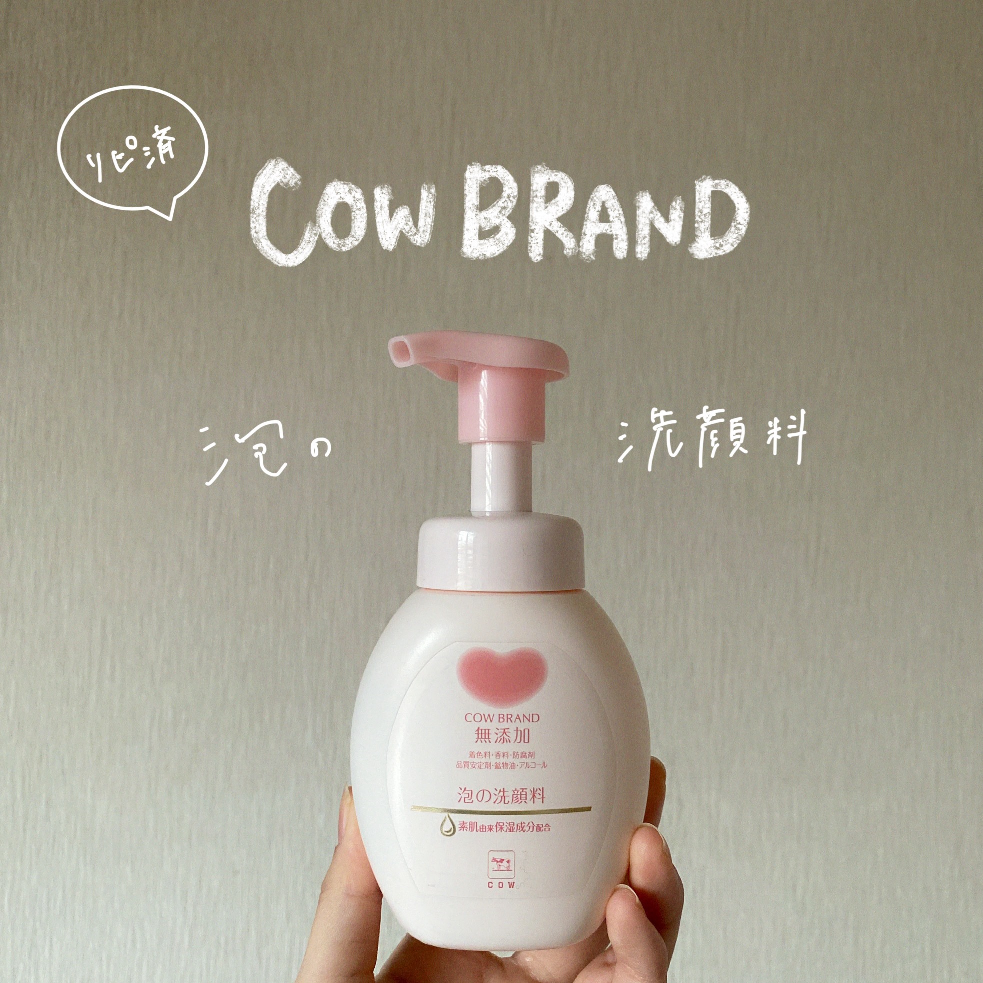 泡の洗顔料/カウブランド無添加/泡洗顔を使ったクチコミ（1枚目）