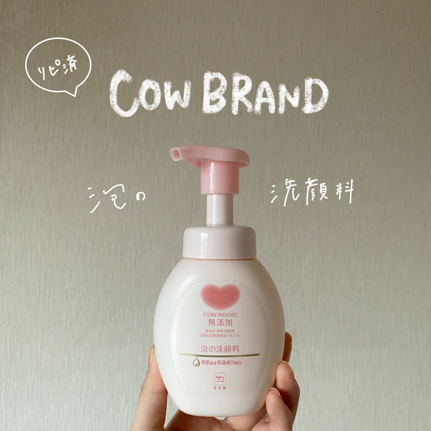 泡の洗顔料/カウブランド無添加/泡洗顔を使ったクチコミ(1枚目)