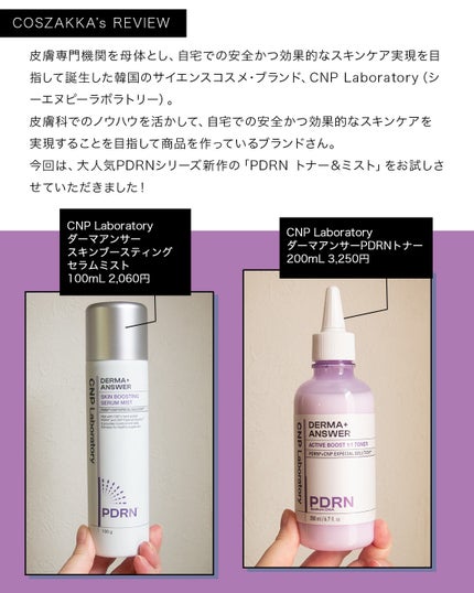CNP ダーマアンサー スキン ブースティング セラム ミスト/CNP Laboratory/ミスト状化粧水を使ったクチコミ(2枚目)