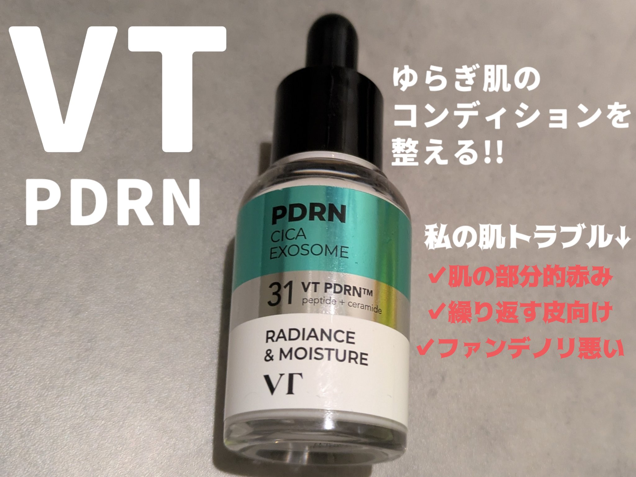 R5ファーミング アンプル/VT/美容液を使ったクチコミ（1枚目）