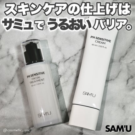 PHセンシティブクリームチューブ 60ml/SAM'U/フェイスクリームを使ったクチコミ(1枚目)