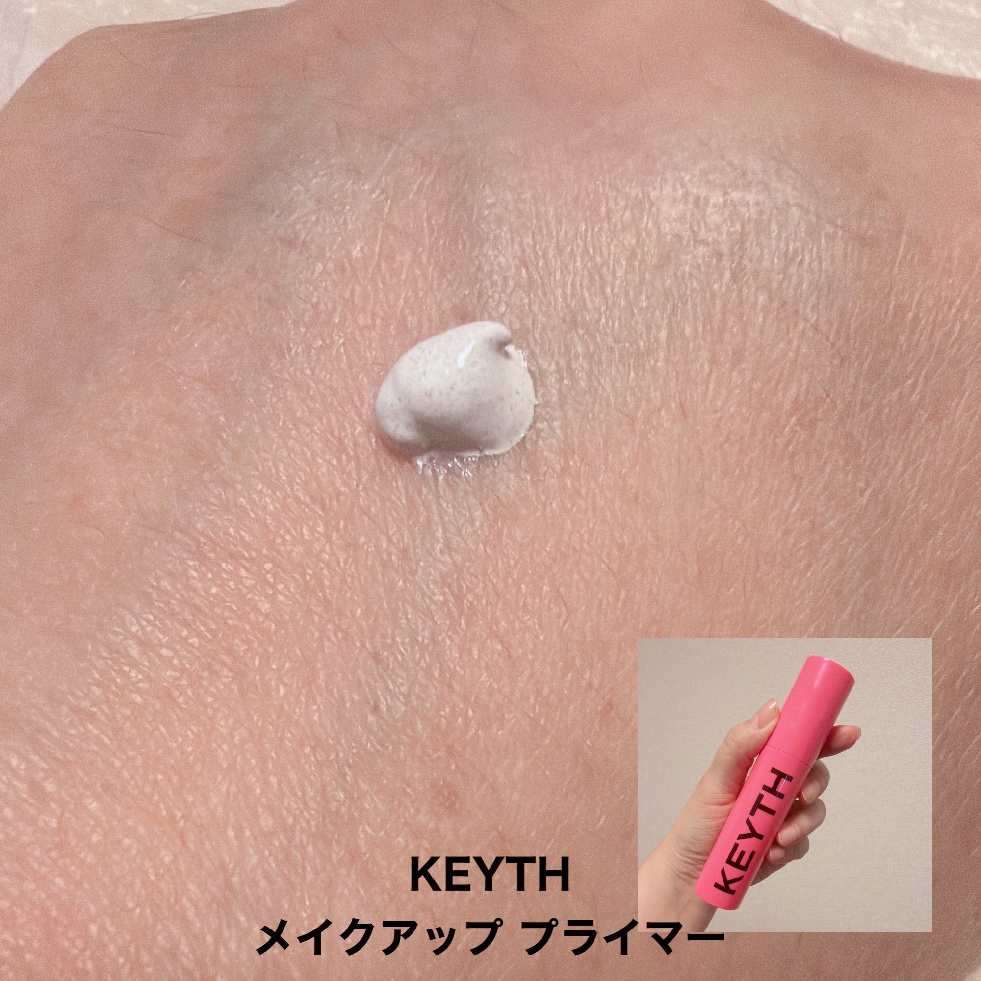 ピンクフラワートーンアッププライマー/KEYTH/化粧下地を使ったクチコミ（2枚目）