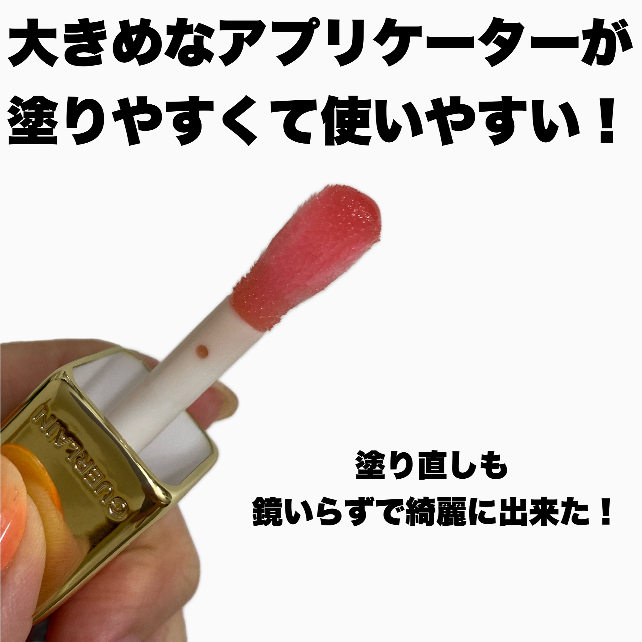 キスキス ビー グロウ オイル/GUERLAIN/リップグロスを使ったクチコミ（3枚目）
