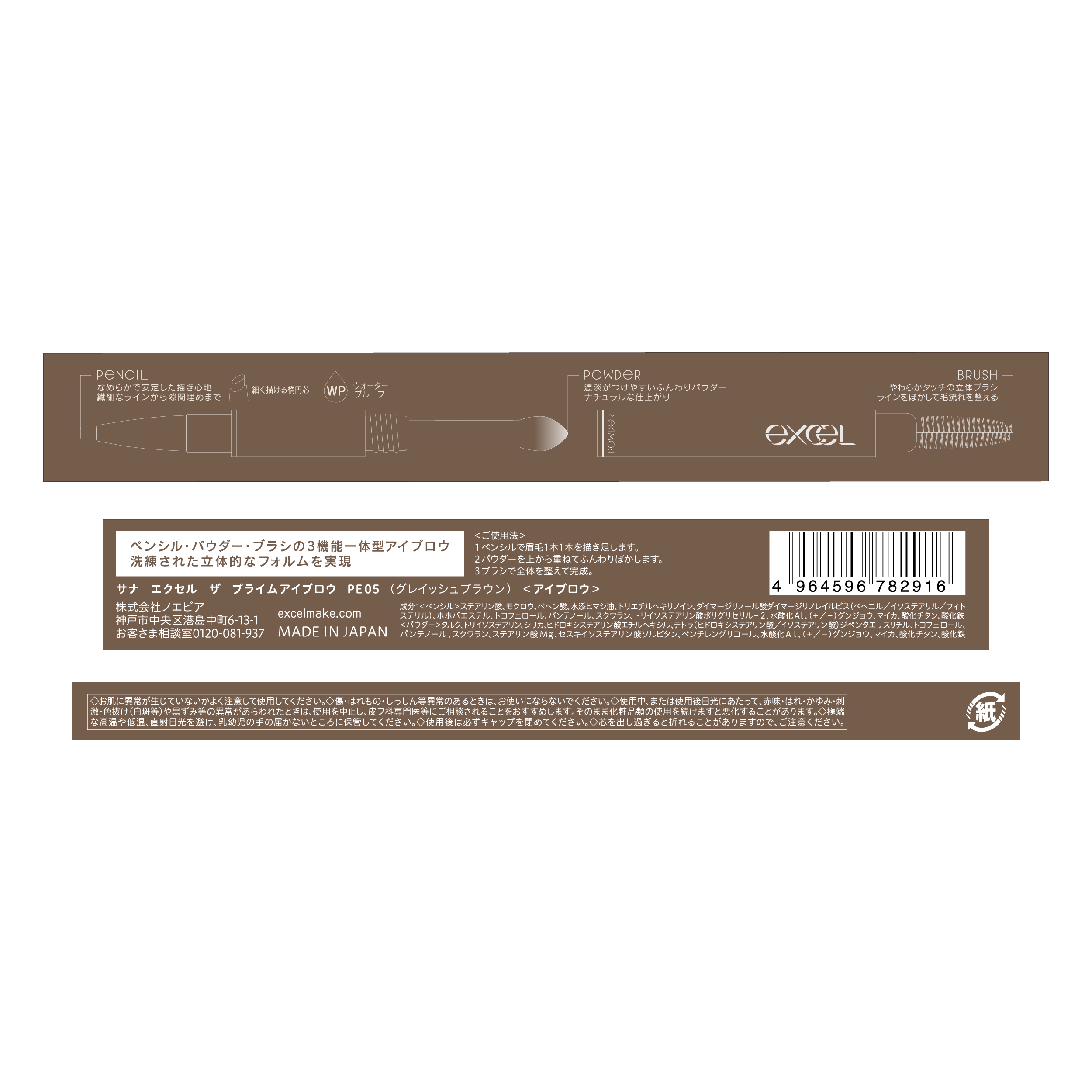 エクセル ザ プライムアイブロウ PE05 グレイッシュブラウン