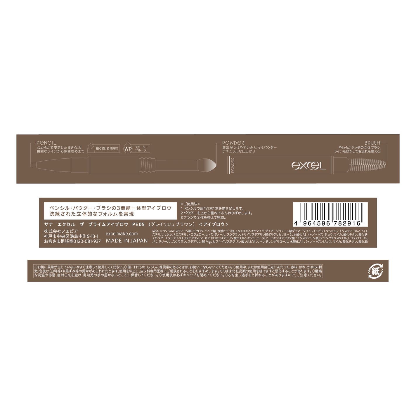 エクセル ザ プライムアイブロウ PE05 グレイッシュブラウン