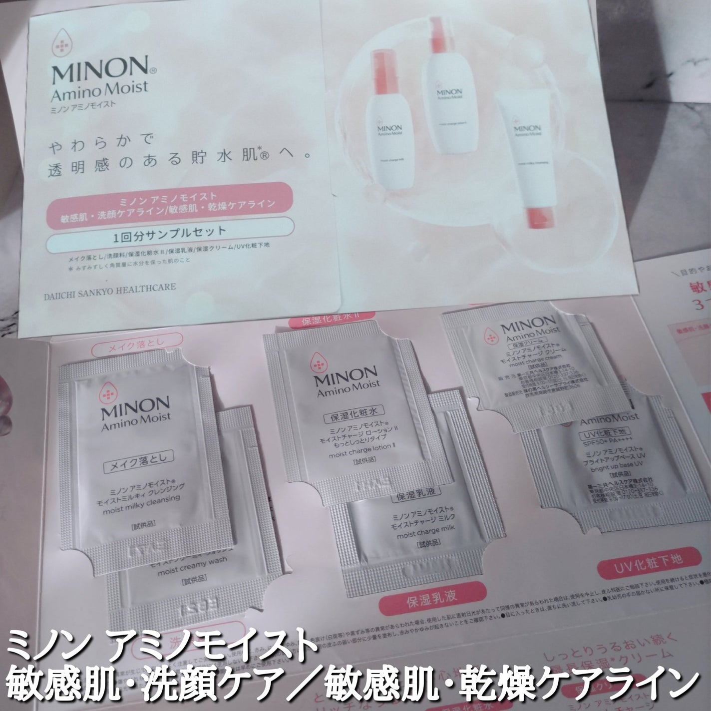 ミノン アミノモイスト モイストミルキィ クレンジング/ミノン/ミルククレンジングを使ったクチコミ(1枚目)