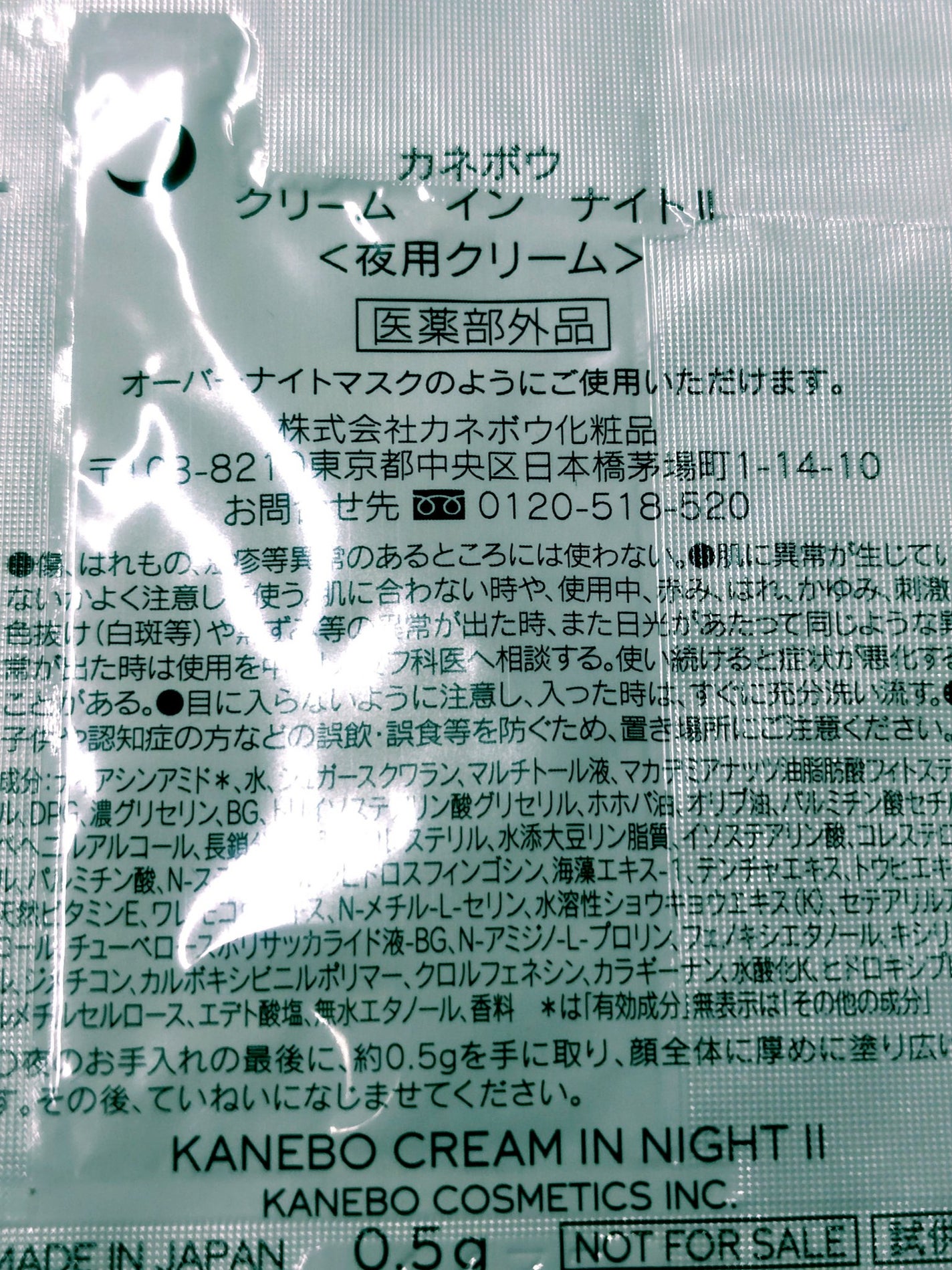 カネボウ クリーム イン ナイトⅡ【医薬部外品】/KANEBO/フェイスクリームを使ったクチコミ(2枚目)
