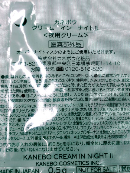 カネボウ クリーム イン ナイトⅡ【医薬部外品】/KANEBO/フェイスクリームを使ったクチコミ(2枚目)