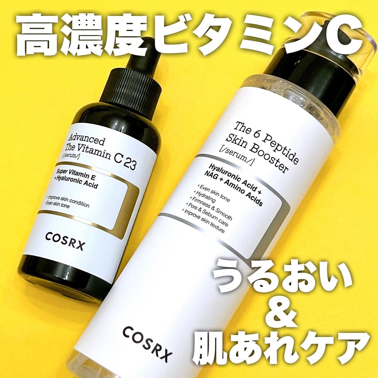 RXザ・ビタミンC23セラム/COSRX/美容液を使ったクチコミ(1枚目)