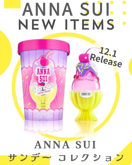 サンデー ネオン ツイスト オーデトワレ/ANNA SUI/香水(レディース)を使ったクチコミ(1枚目)