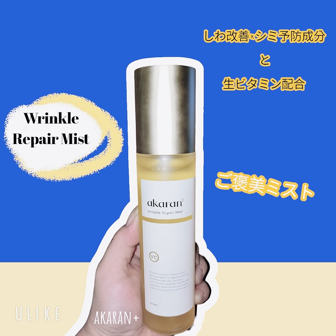 リンクルリペアミスト/akaran+/ミスト状化粧水を使ったクチコミ（1枚目）