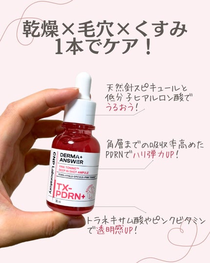 ピンクトーニング™︎ディープインショットアンプル/CNP Laboratory/美容液を使ったクチコミ(2枚目)