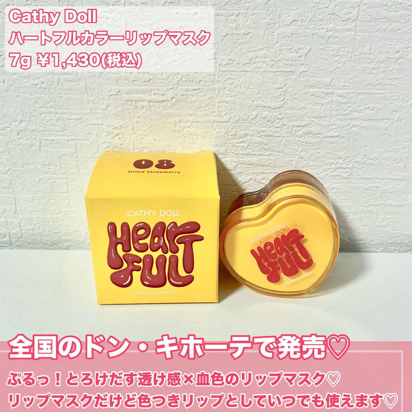 Cathy Doll ハートフル カラーリップマスク/CathyDoll/リップマスクを使ったクチコミ(2枚目)