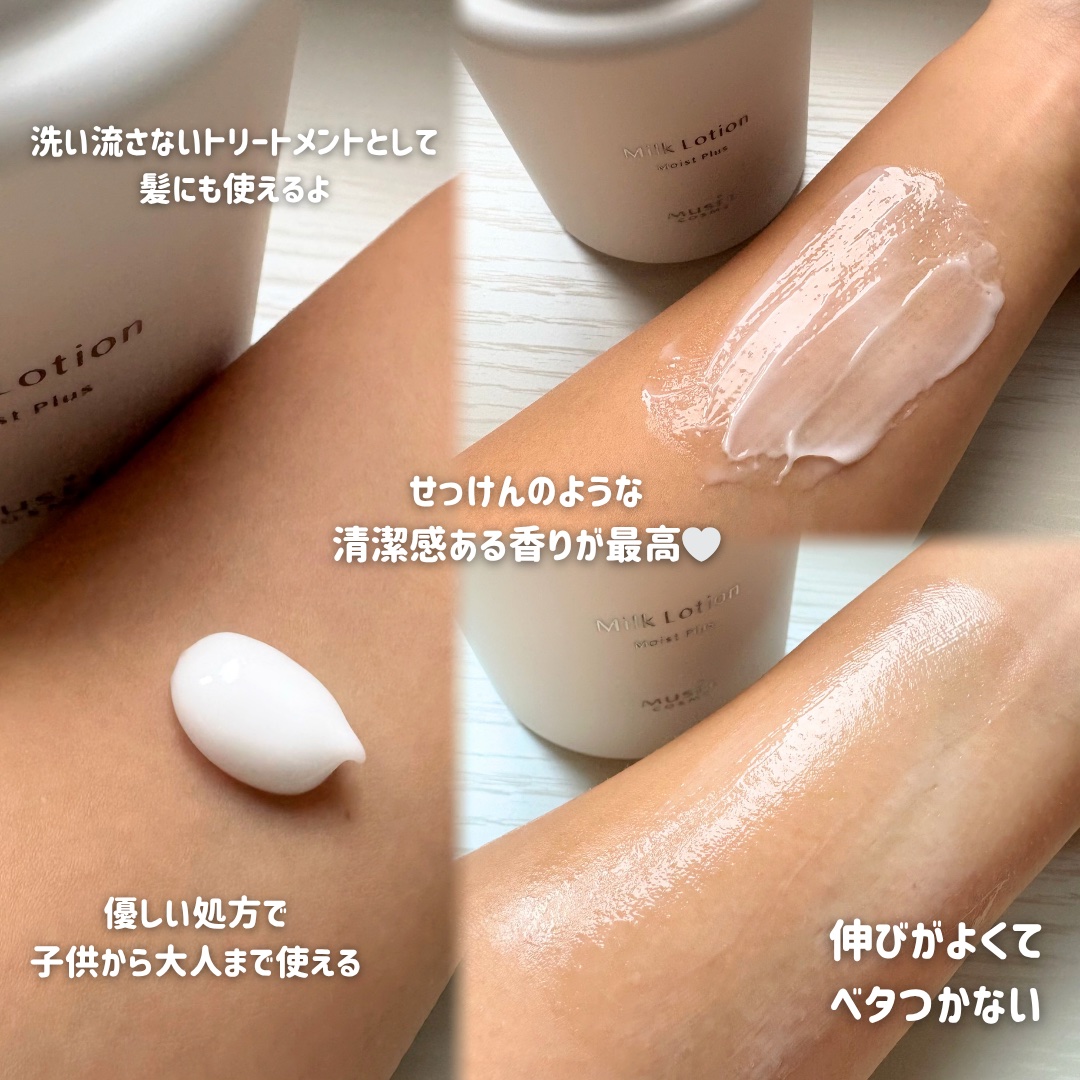 新品未開封 ミュゼ ミルクローションモイストプラス 3個セット ミュゼ ミルクローションモイストプラス未開封3本セット ミュゼ ミルク