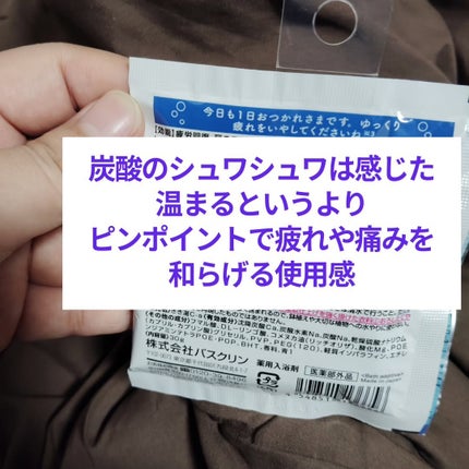 きき湯 カルシウム炭酸湯/きき湯/炭酸系入浴剤を使ったクチコミ(4枚目)