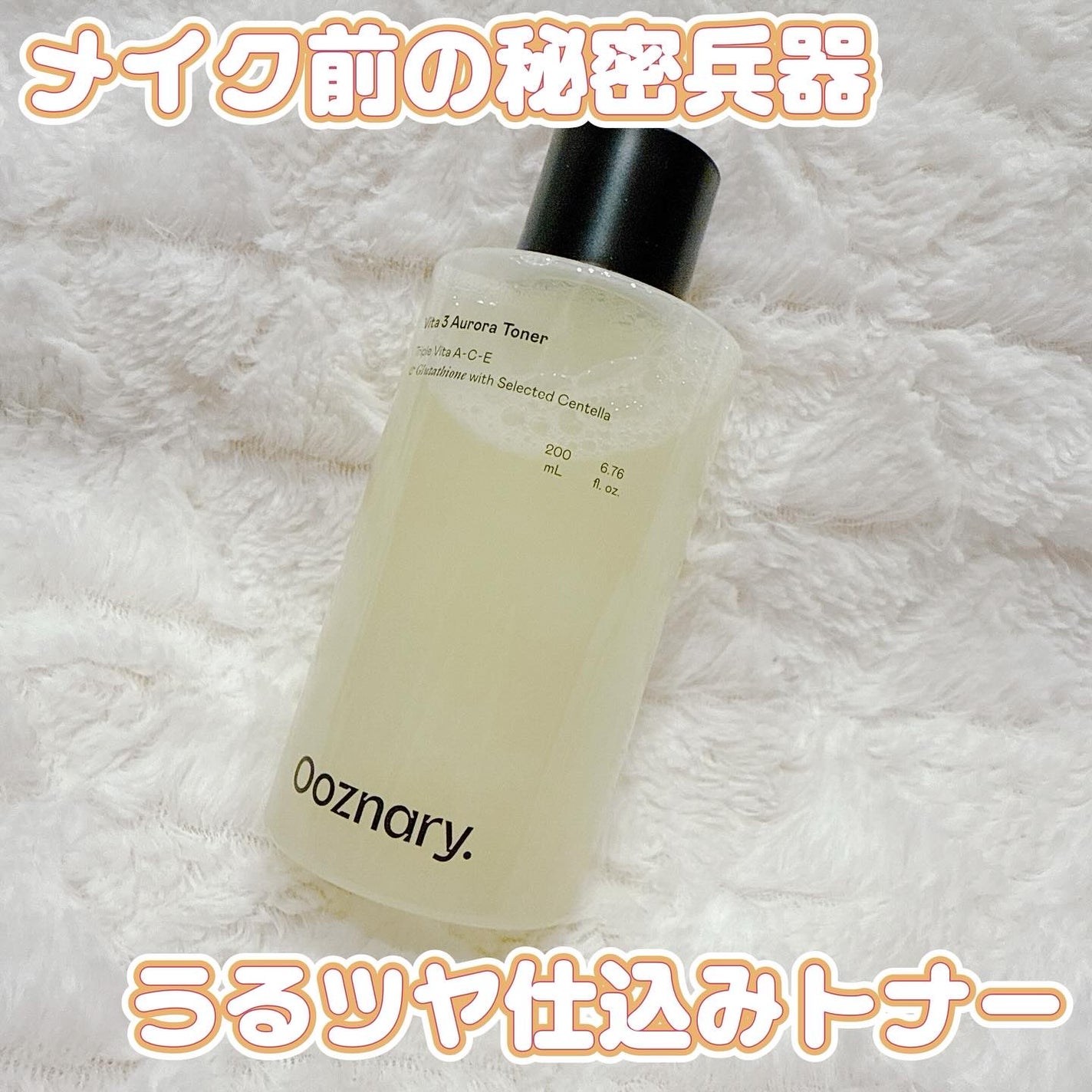 ビタ3オーロラトナー/オーズナリー/化粧水を使ったクチコミ(1枚目)